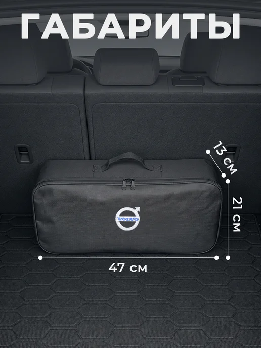 Сумка автомобилиста для инструментов в багажник Volvo, черный, фото 7