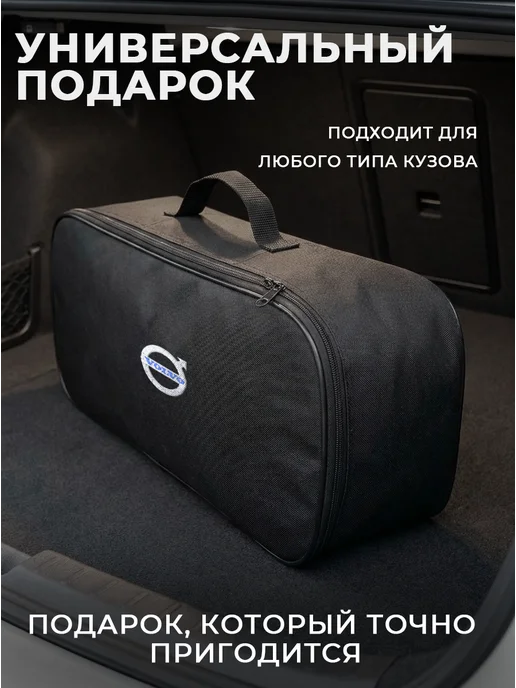 Сумка автомобилиста для инструментов в багажник Volvo, черный, фото 8