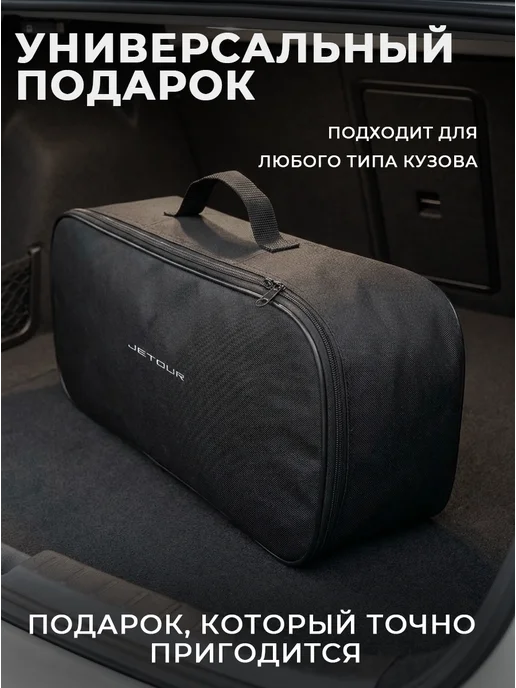 Сумка автомобилиста для инструментов в багажник JETOUR, черный, фото 8