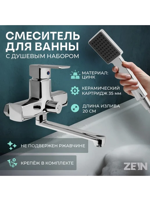 Современный настенный смеситель с душем и коротким изливом, вариант