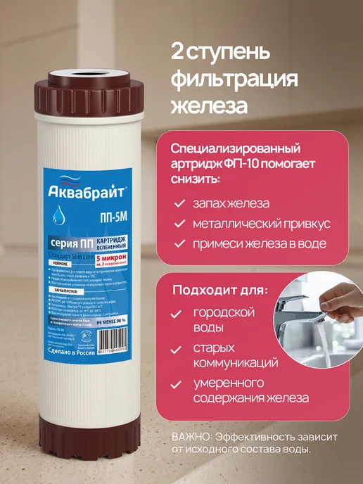 Аквабрайт Фильтр для воды под мойку АБФ-Триа Антижелезо с краном, вариант, фото 6