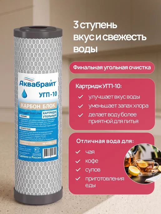 Аквабрайт Фильтр для воды под мойку АБФ-Триа Антижелезо с краном, вариант, фото 7