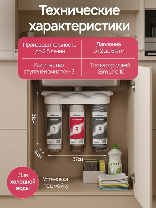 Аквабрайт Фильтр для воды под мойку АБФ-Триа Антижелезо с краном, вариант, фото 8