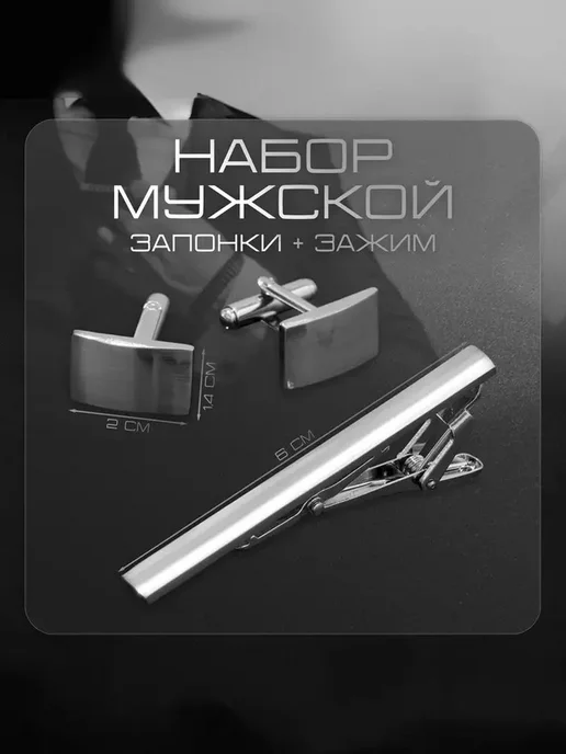 Элегантный мужской набор аксессуаров из меди, серый