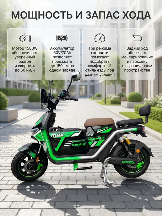 Maikaolin Электроскутер М18 1500W 60V 80Ah, 1500 Вт, фото 2