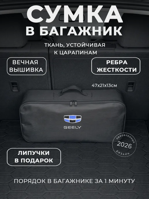 Сумка автомобилиста для инструментов в багажник GEELY, черный