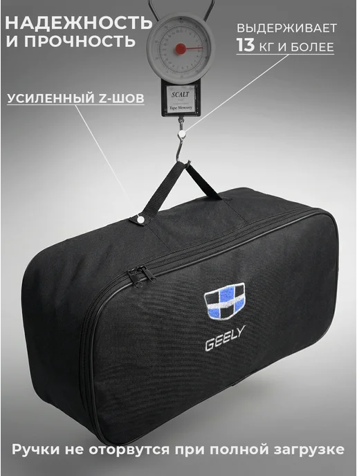 Сумка автомобилиста для инструментов в багажник GEELY, черный, фото 3