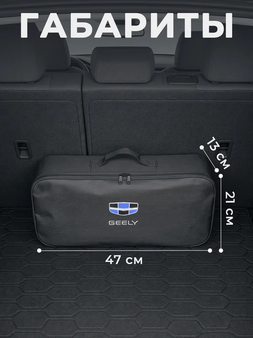 Сумка автомобилиста для инструментов в багажник GEELY, черный, фото 7