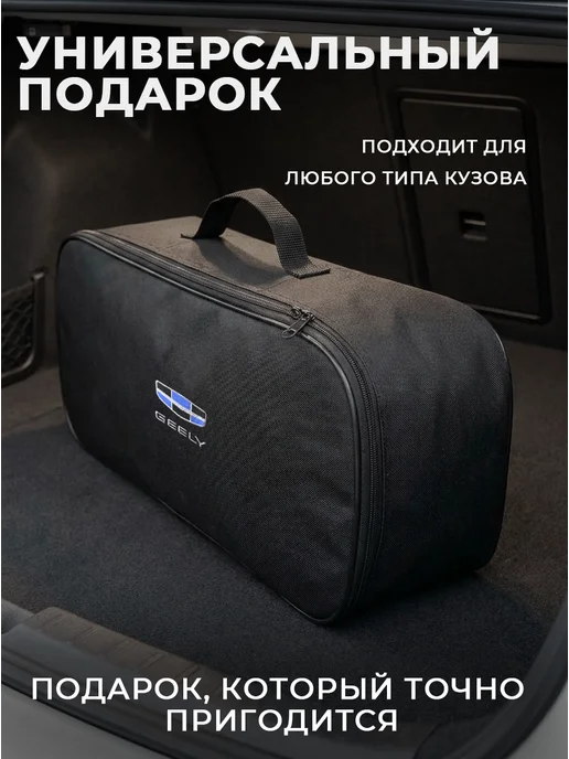 Сумка автомобилиста для инструментов в багажник GEELY, черный, фото 8