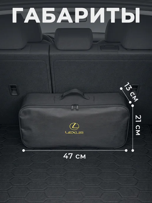 Сумка автомобилиста для инструментов в багажник Lexus, черный, фото 7