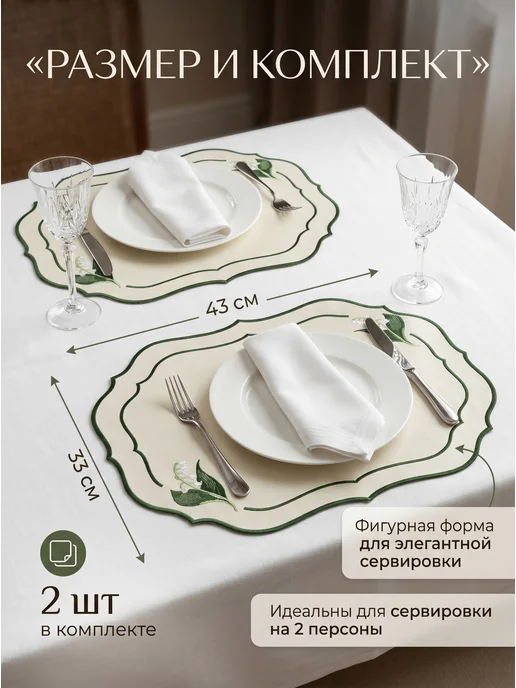 MuNa home collection Плейсматы из эко кожи "Ландыши", бежевый, фото 3