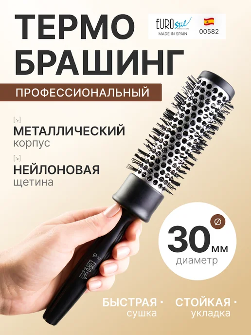 Eurostil Термобрашинг для волос профессиональный 30 мм, черный