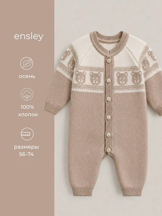 Ensley Вязаный комбинезон слип для новорожденных на выписку осень, белый