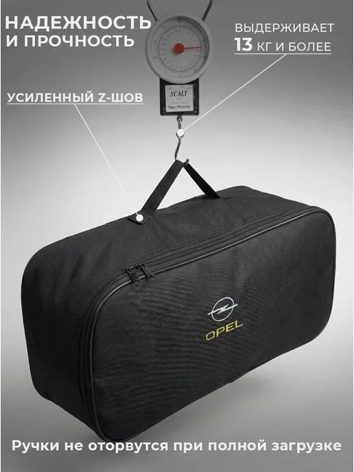 Сумка автомобилиста для инструментов в багажник Opel, черный, фото 3