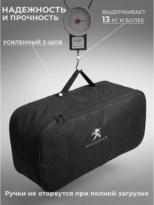 Сумка автомобилиста для инструментов в багажник Peugeot, черный, фото 3