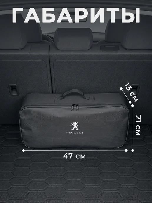 Сумка автомобилиста для инструментов в багажник Peugeot, черный, фото 7