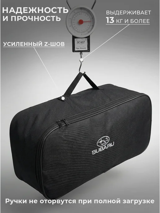 Сумка автомобилиста для инструментов в багажник Subaru, черный, фото 3