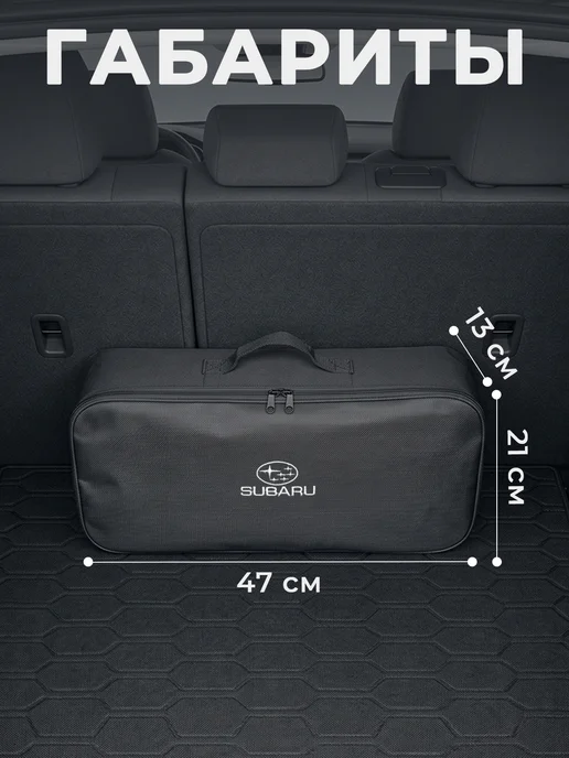 Сумка автомобилиста для инструментов в багажник Subaru, черный, фото 7