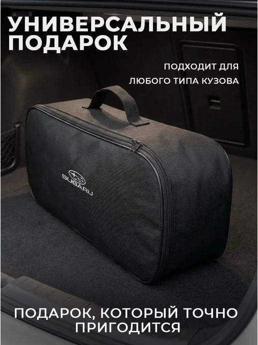Сумка автомобилиста для инструментов в багажник Subaru, черный, фото 8