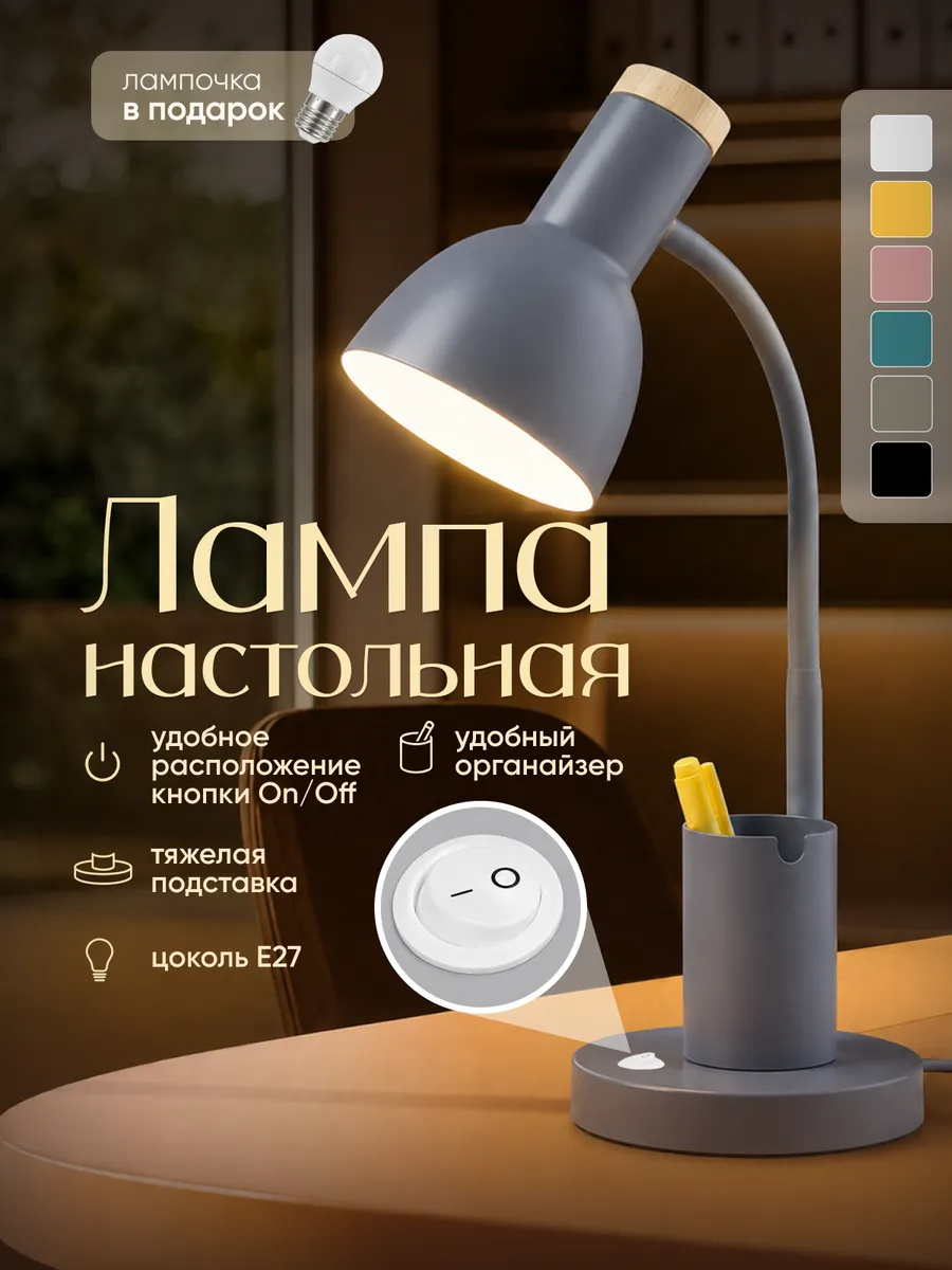 Лампа настольная металлическая