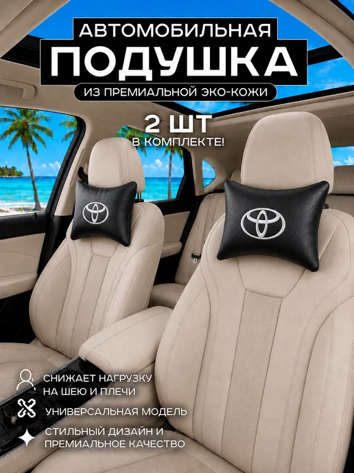 Подушка на подголовник для шеи Toyota, черный