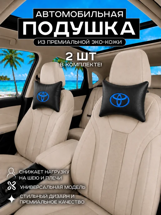 Подушка на подголовник для шеи Toyota, синий