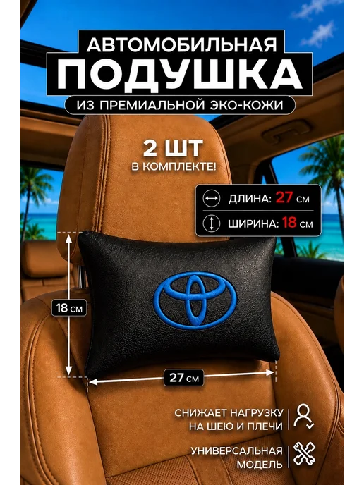 Подушка на подголовник для шеи Toyota, синий, фото 2