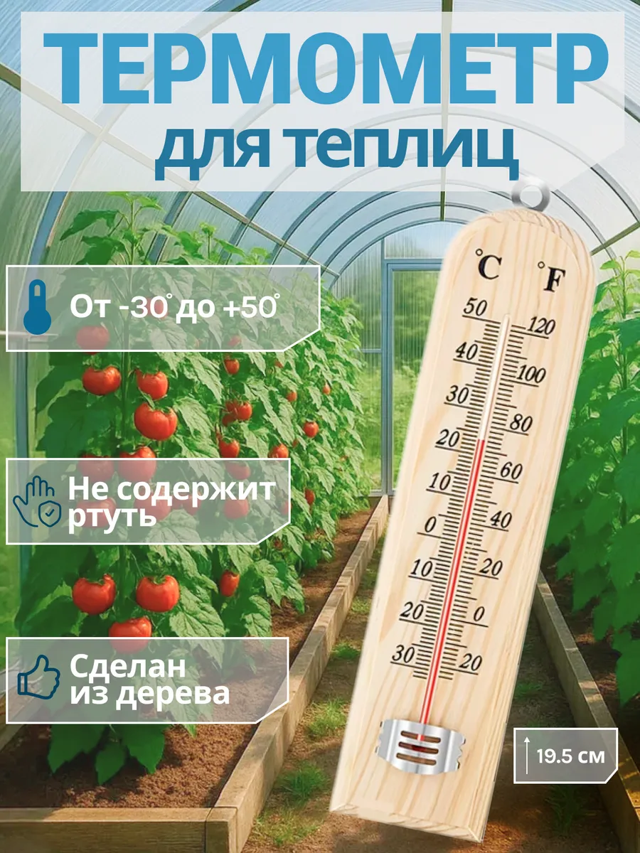 Термометр для теплицы и парника HK-08