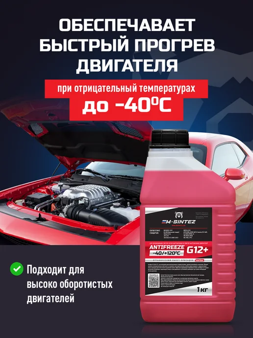 M SINTEZ Антифриз красный G12+ 1л, 1 л, фото 2