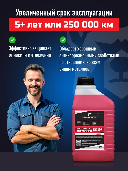 M SINTEZ Антифриз красный G12+ 1л, 1 л, фото 3