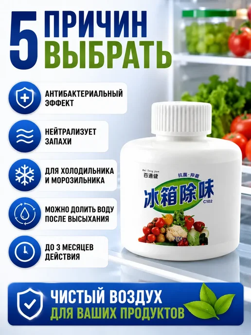 Аймека Освежитель для холодильника поглотитель запахов 200 г, 200 г, фото 2