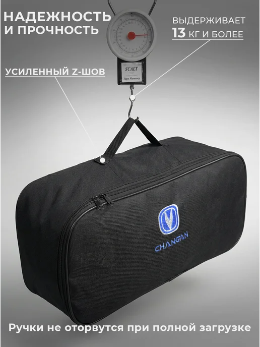 Сумка автомобилиста для инструментов в багажник Changan, черный, фото 3