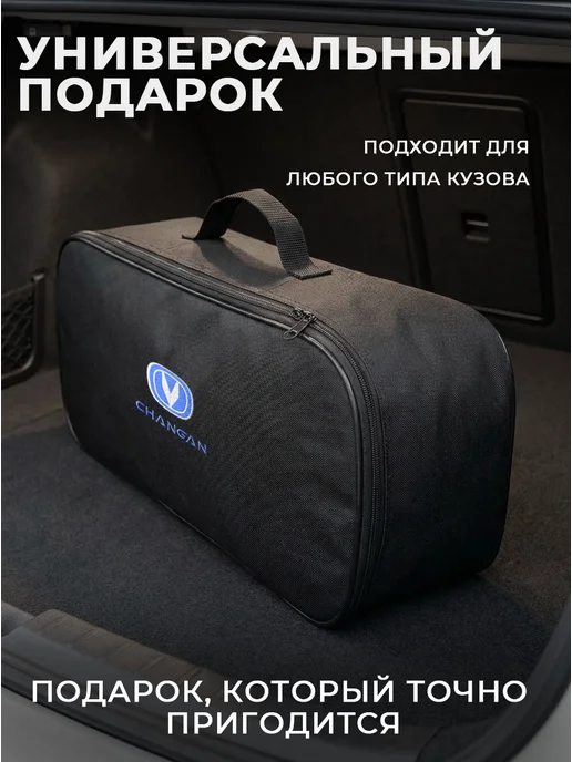 Сумка автомобилиста для инструментов в багажник Changan, черный, фото 8