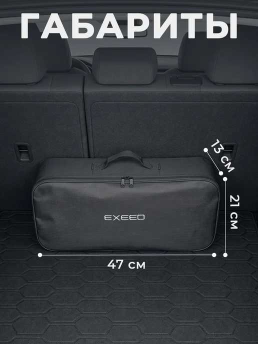 Сумка автомобилиста для инструментов в багажник EXEED, черный, фото 7