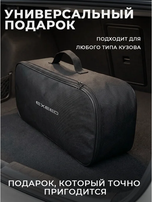 Сумка автомобилиста для инструментов в багажник EXEED, черный, фото 8