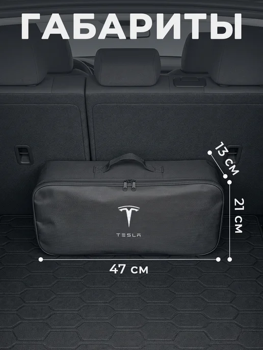 Сумка автомобилиста для инструментов в багажник Tesla, черный, фото 7