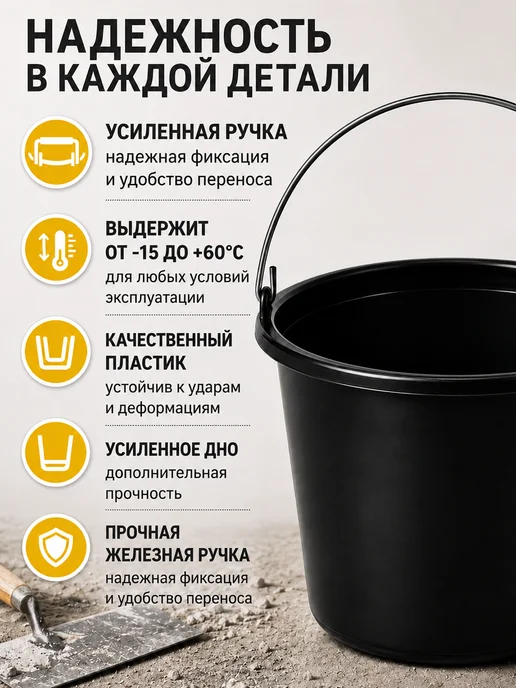 Дом Саныча Ведро пластиковое строительное хозяйственное 12л 10 шт, 12 л, 10 шт, фото 2