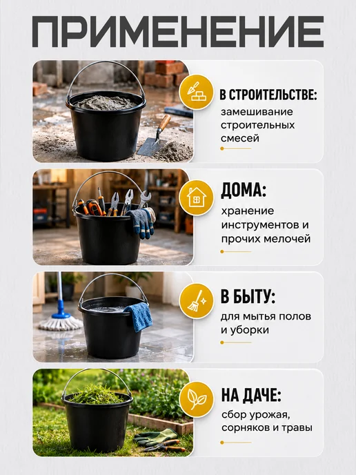 Дом Саныча Ведро пластиковое строительное хозяйственное 12л 10 шт, 12 л, 10 шт, фото 4