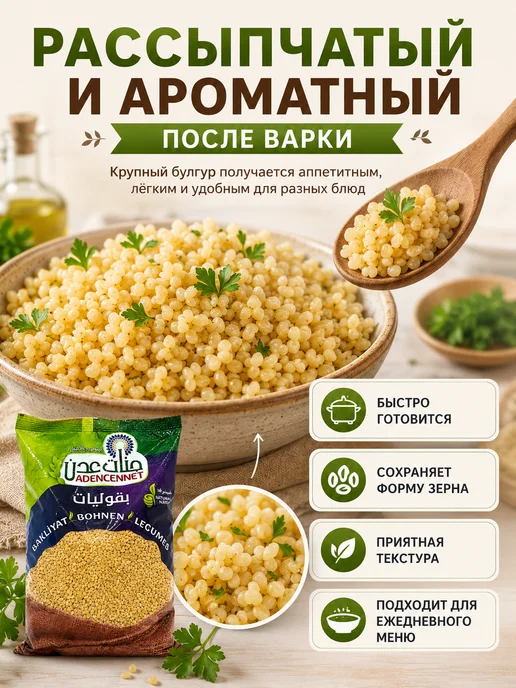 Adencennet Булгур из твердых сортов пшеницы 800 г, 800 г, фото 4