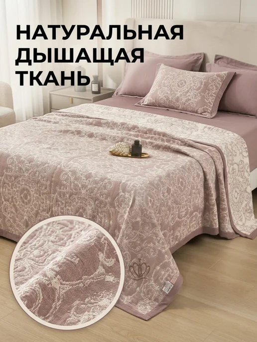 Santfair покрывало на кровать 220х240 муслиновое хлопок бамбук, 220x240, фото 5
