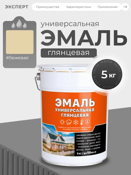 ЭКСПЕРТ Декарт Эмаль универсальная алкидная глянцевая, бежевая, 1.8 кг, бежевый