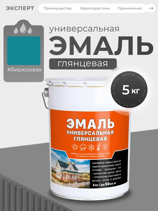 ЭКСПЕРТ Декарт Эмаль универсальная алкидная глянцевая, бежевая, 1.8 кг, голубой