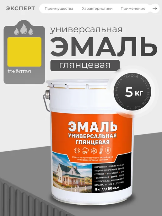 ЭКСПЕРТ Декарт Эмаль универсальная алкидная глянцевая, бежевая, 1.8 кг, желтый