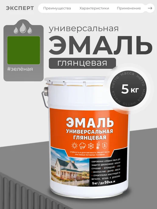 ЭКСПЕРТ Декарт Эмаль универсальная алкидная глянцевая, бежевая, 1.8 кг, зеленый