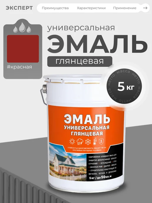 ЭКСПЕРТ Декарт Эмаль универсальная алкидная глянцевая, бежевая, 1.8 кг, красный