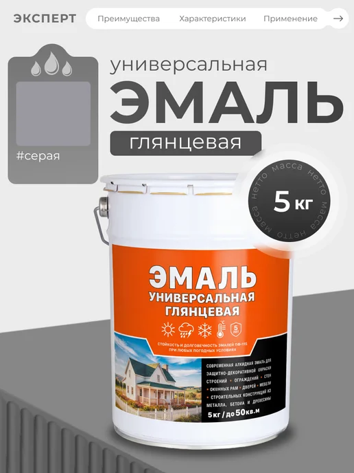 ЭКСПЕРТ Декарт Эмаль универсальная алкидная глянцевая, бежевая, 1.8 кг, серый