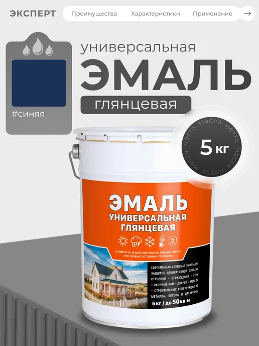 ЭКСПЕРТ Декарт Эмаль универсальная алкидная глянцевая, бежевая, 1.8 кг, синий