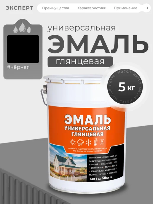 ЭКСПЕРТ Декарт Эмаль универсальная алкидная глянцевая, бежевая, 1.8 кг, черный