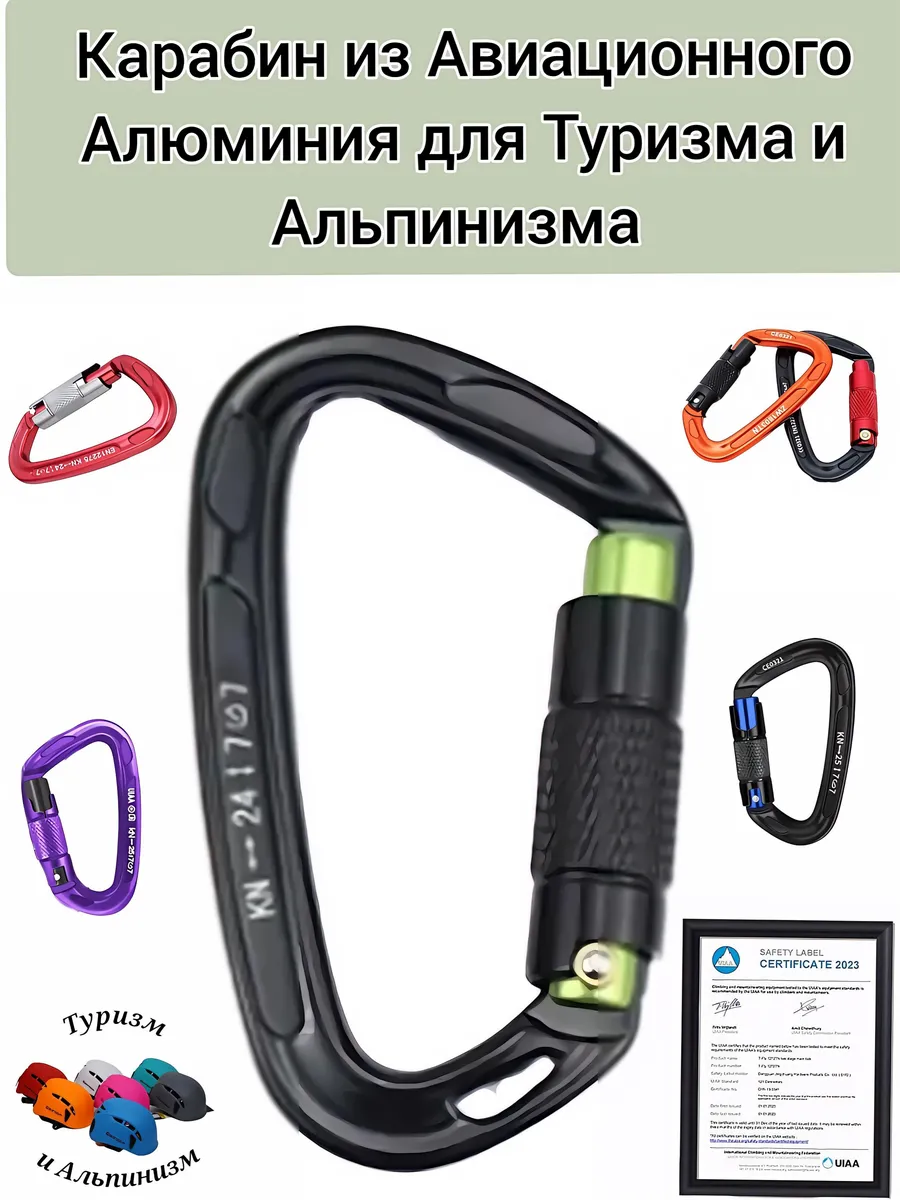 Карабин из Авиационного алюминия,для Туризма и Альпинизма