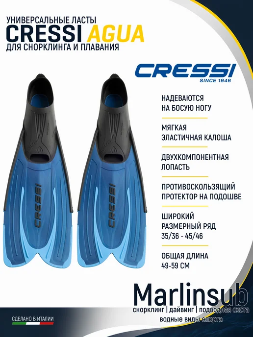 Cressi Ласты для плавания AGUA, аквамарин, синий